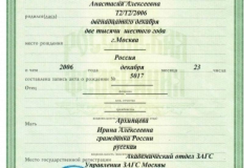 Свидетельство о рождении мать одиночка. Свидетельство о рождении. Копия свидет о рождении. Национальность в свидетельстве о рождении. Отец в свидетельстве о рождении.
