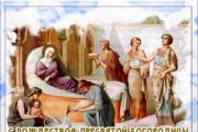 सर्वात पवित्र थियोटोकोसचे जन्म: शब्दांमध्ये आणि अॅनिमेटेड कार्ड्समध्ये अभिनंदन
